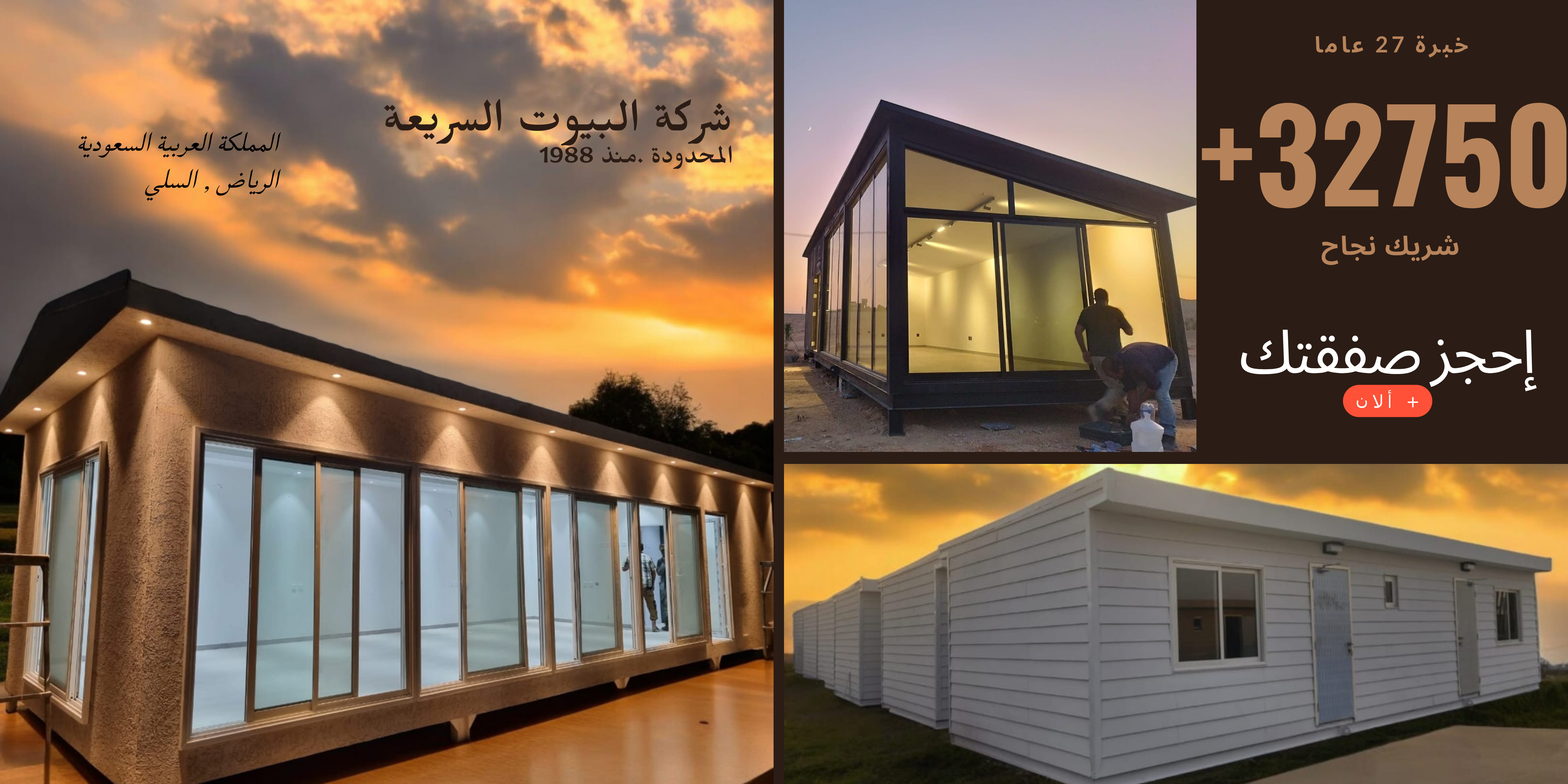 غرف جاهزة، الكرفان، بركس, بركسات, بورتبل, غرفه خادمة, غرفة حارس, بورتبل بورتبلات، بيوت جاهزة، غرف جاهزة، الكرفان، كرفان، كرفانات, كتالوج البيوت الجاهزة , منازل متنقلة, prefab office building, prefabricated cabins, شركة البيوت السريعة ,بريفاب , الرقيبة للغرف الجاهزة, حمام جاهز, حمامات فايبر, غرف شينكو ,ساندويش بانل, caravan, cabins, portable,