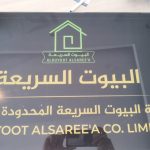 0انواع البركسات التي نقدمها 1 انواع البركسات التي نقدمها